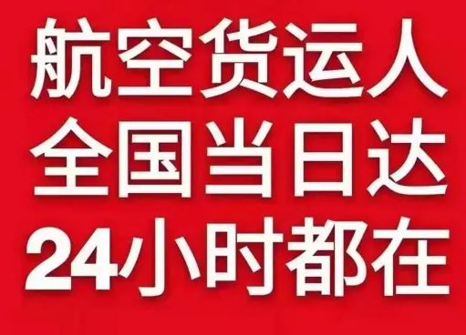 哈尔滨航空货运货物、航空货运:物流行业各岗位招聘