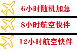 哈尔滨航空货运快递公司,专业空运当天件